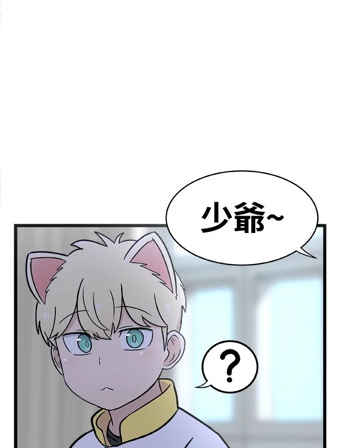 《喵星人管家》第3话 请多指教。 第42页