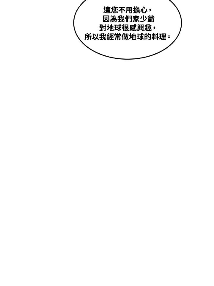 《喵星人管家》第3话 请多指教。 第32页