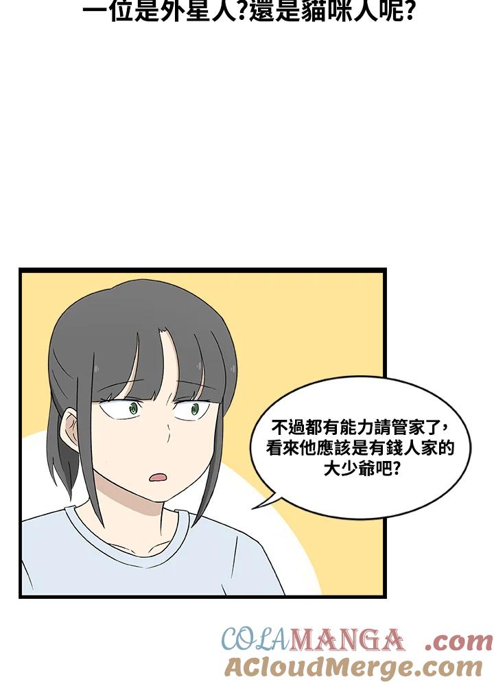 《喵星人管家》第3话 请多指教。 第4页