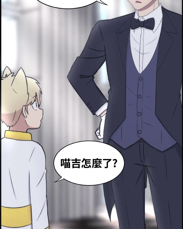 《喵星人管家》第3话 请多指教。 第44页