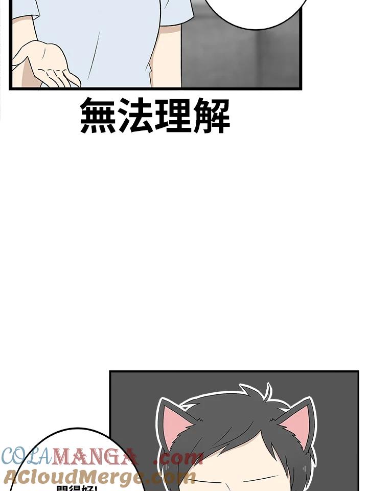 《喵星人管家》第3话 请多指教。 第19页