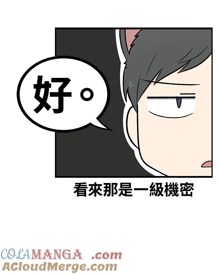 《喵星人管家》第3话 请多指教。 第16页