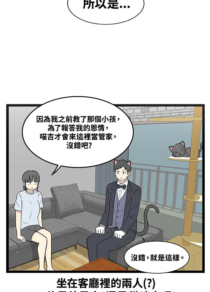 《喵星人管家》第3话 请多指教。 第3页