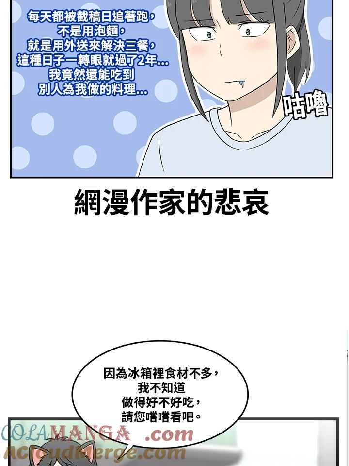《喵星人管家》第3话 请多指教。 第34页
