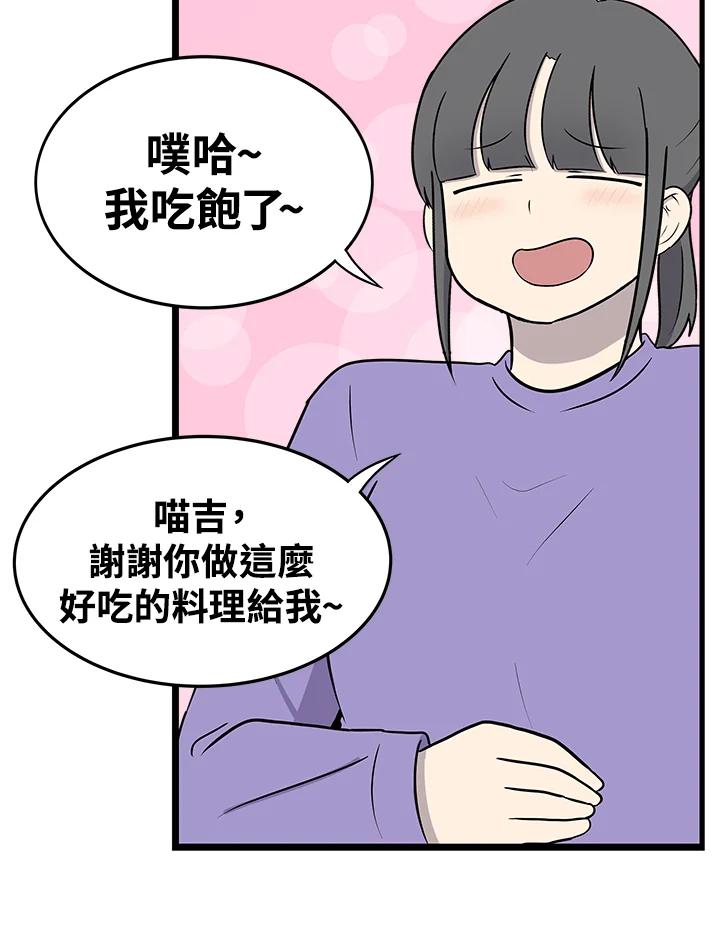 《喵星人管家》第48话 故乡的味道 第35页