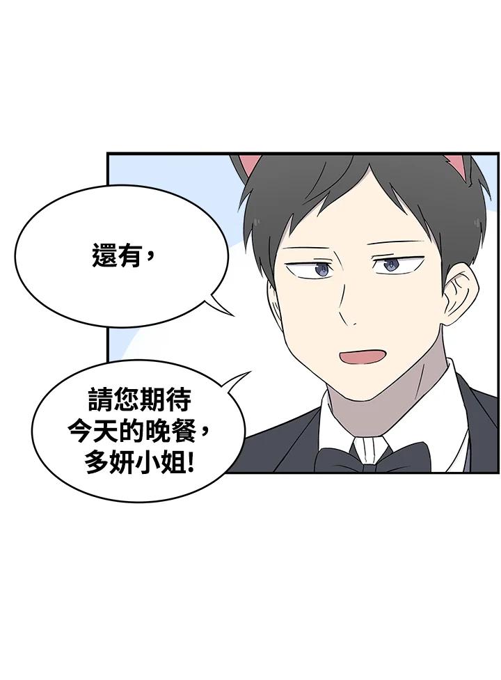 《喵星人管家》第48话 故乡的味道 第9页