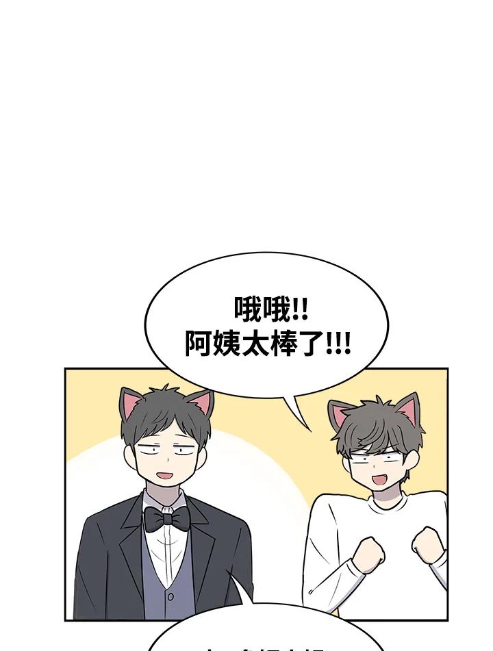 《喵星人管家》第48话 故乡的味道 第18页