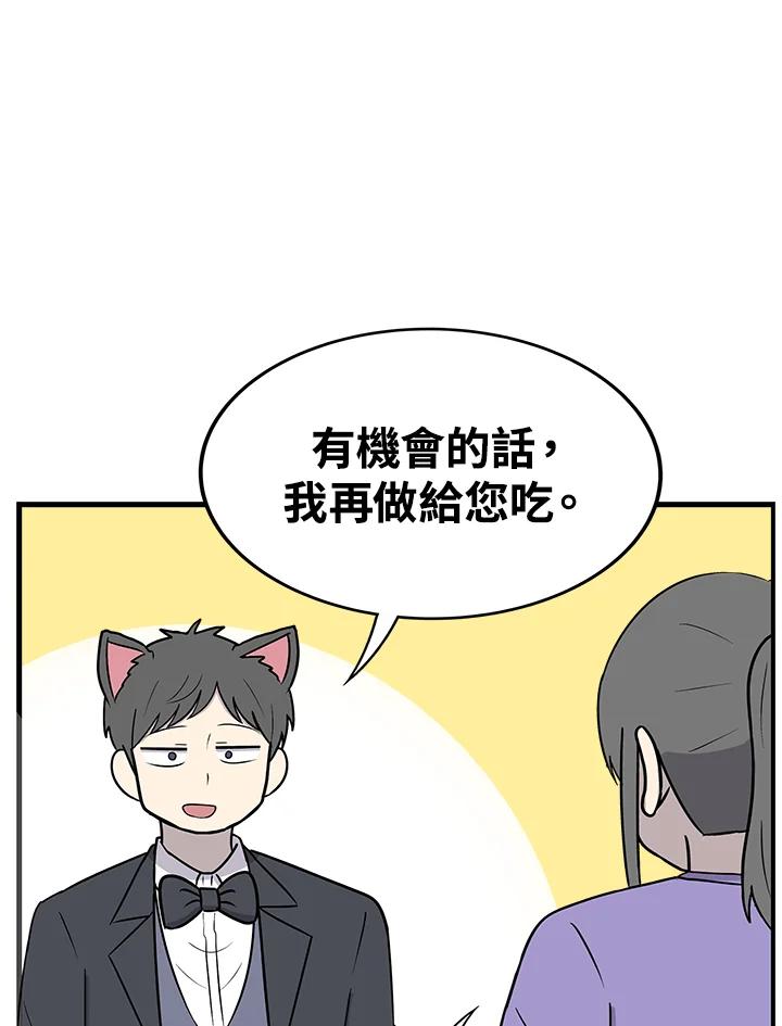 《喵星人管家》第48话 故乡的味道 第36页
