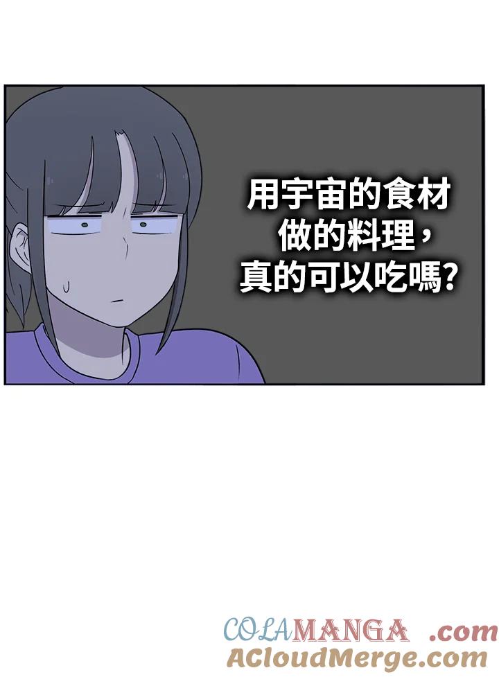 《喵星人管家》第48话 故乡的味道 第10页