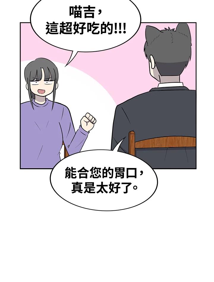 《喵星人管家》第48话 故乡的味道 第32页