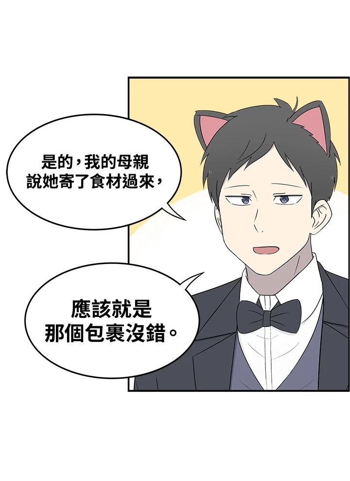《喵星人管家》第48话 故乡的味道 第6页