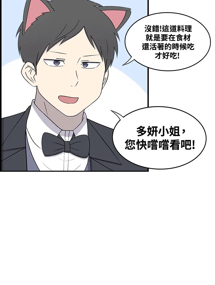 《喵星人管家》第48话 故乡的味道 第21页
