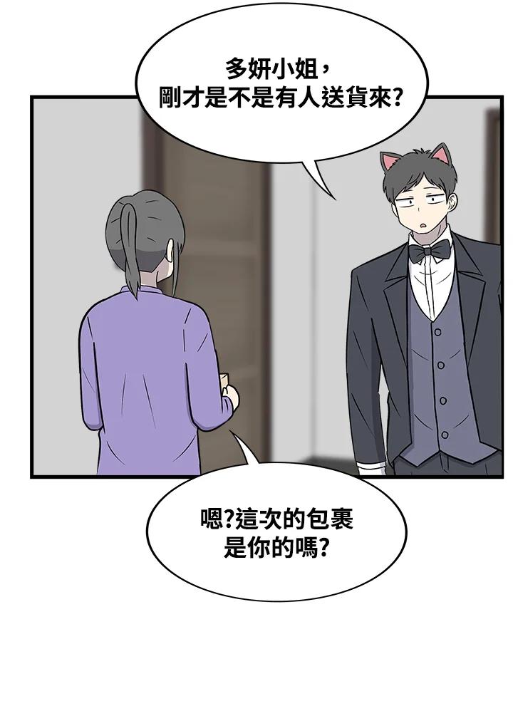 《喵星人管家》第48话 故乡的味道 第5页