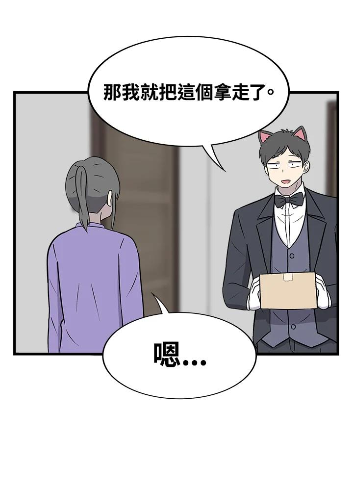 《喵星人管家》第48话 故乡的味道 第8页
