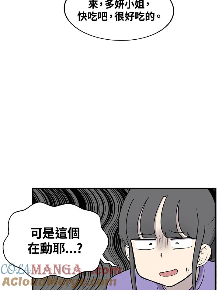 《喵星人管家》第48话 故乡的味道 第19页