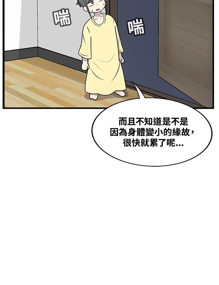 《喵星人管家》第49话 小孩(1) 第8页
