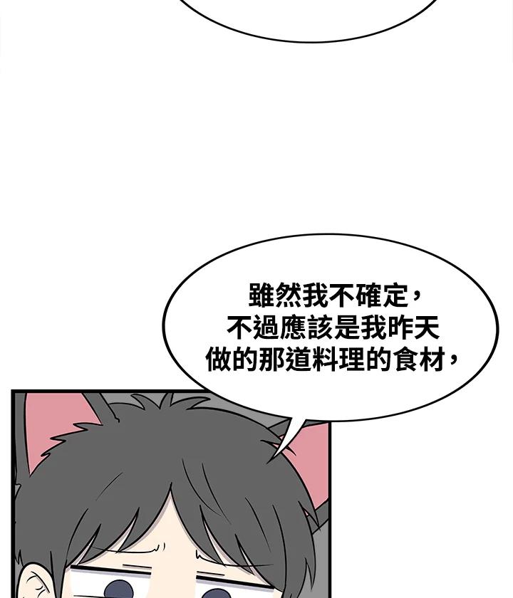 《喵星人管家》第49话 小孩(1) 第27页