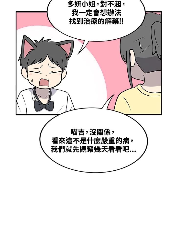 《喵星人管家》第49话 小孩(1) 第36页