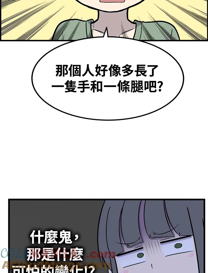 《喵星人管家》第49话 小孩(1) 第31页