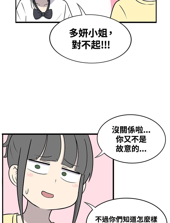 《喵星人管家》第49话 小孩(1) 第33页