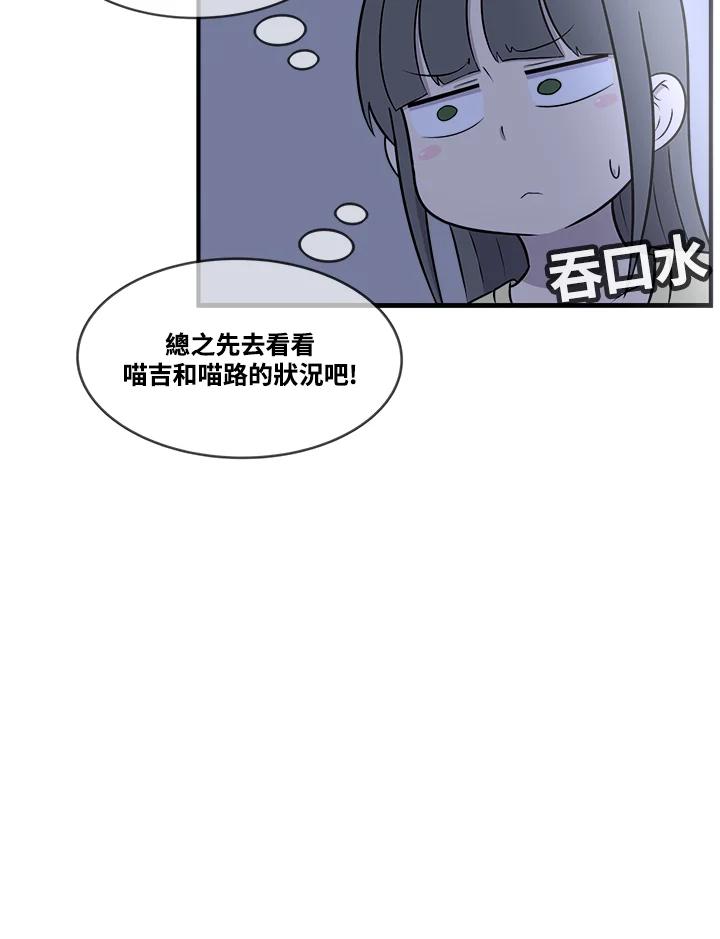 《喵星人管家》第49话 小孩(1) 第5页