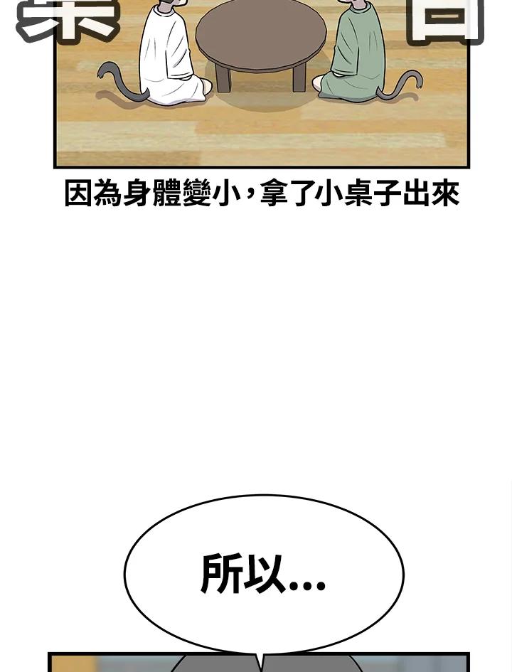 《喵星人管家》第49话 小孩(1) 第23页