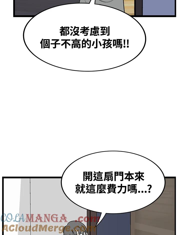 《喵星人管家》第49话 小孩(1) 第7页