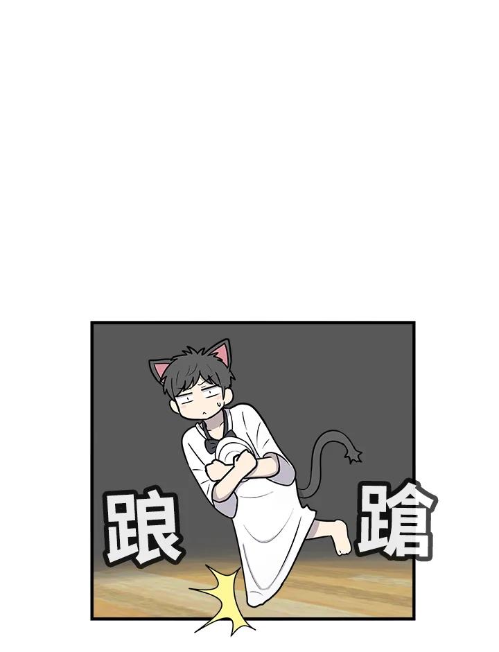 《喵星人管家》第49话 小孩(1) 第45页