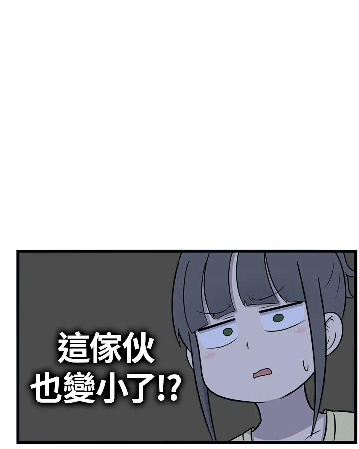 《喵星人管家》第49话 小孩(1) 第14页