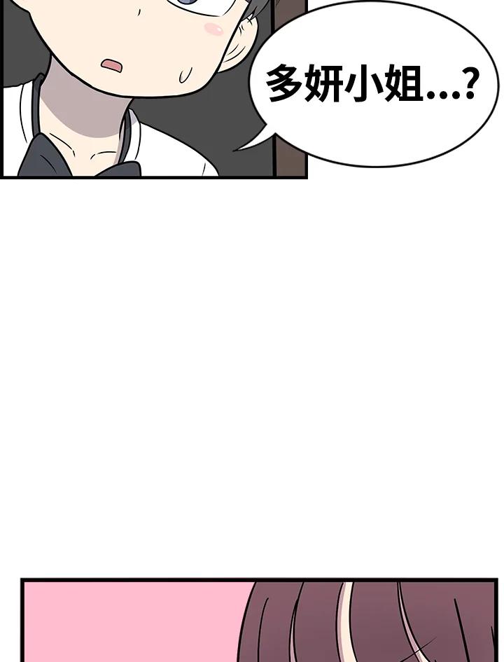 《喵星人管家》第49话 小孩(1) 第20页