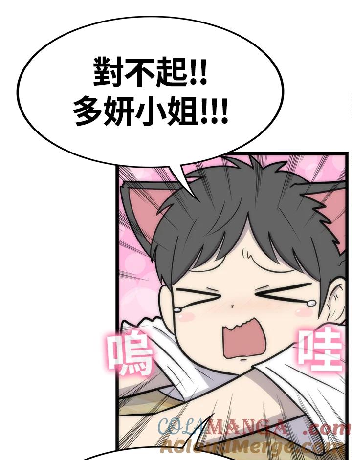 《喵星人管家》第49话 小孩(1) 第49页