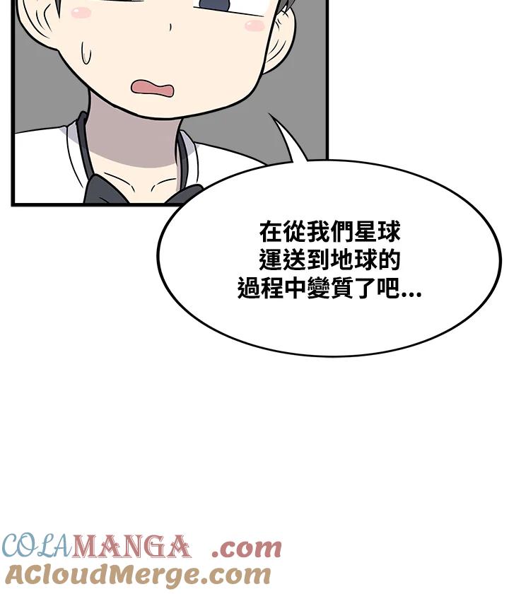 《喵星人管家》第49话 小孩(1) 第28页