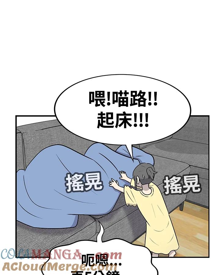《喵星人管家》第49话 小孩(1) 第10页
