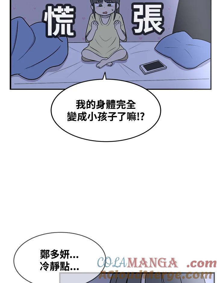 《喵星人管家》第49话 小孩(1) 第4页