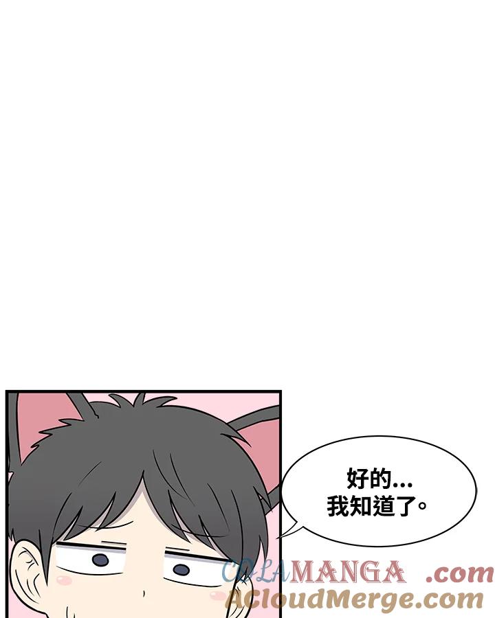 《喵星人管家》第49话 小孩(1) 第37页
