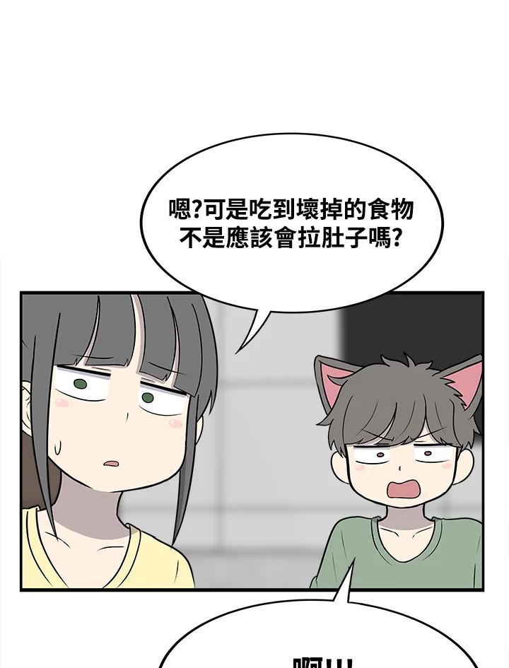 《喵星人管家》第49话 小孩(1) 第29页