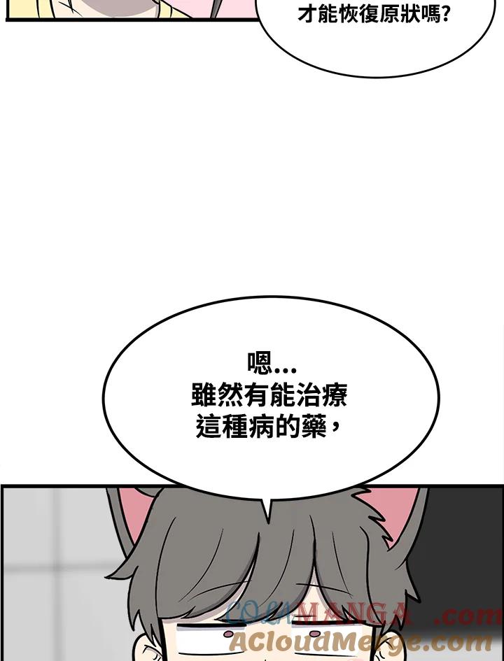 《喵星人管家》第49话 小孩(1) 第34页