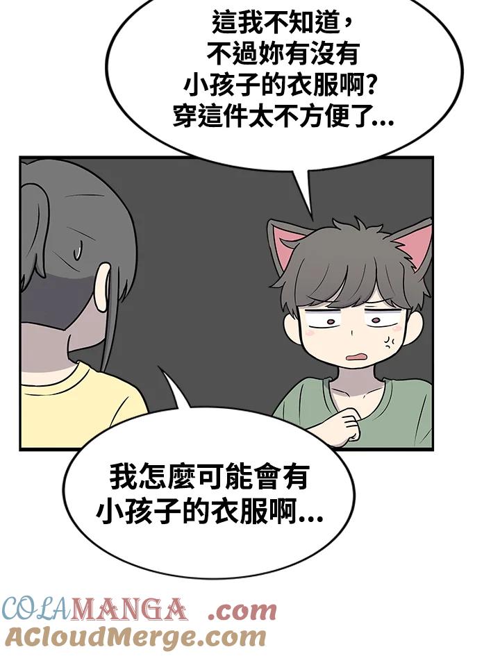《喵星人管家》第49话 小孩(1) 第25页