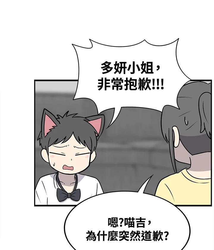 《喵星人管家》第49话 小孩(1) 第26页