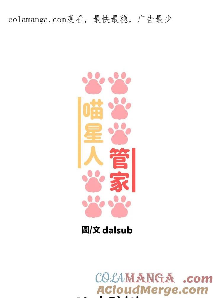 《喵星人管家》第49话 小孩(1) 第1页