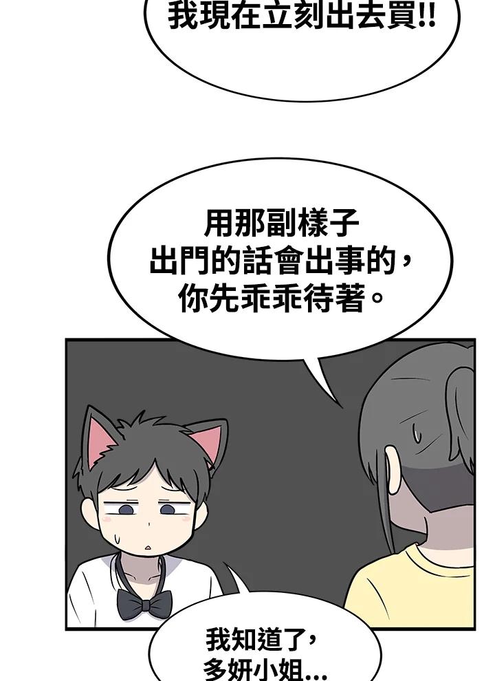 《喵星人管家》第50话 小孩(2) 第5页