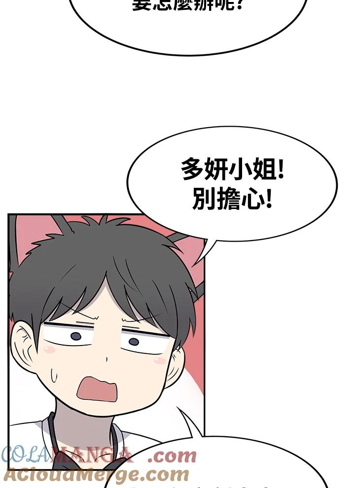 《喵星人管家》第50话 小孩(2) 第4页