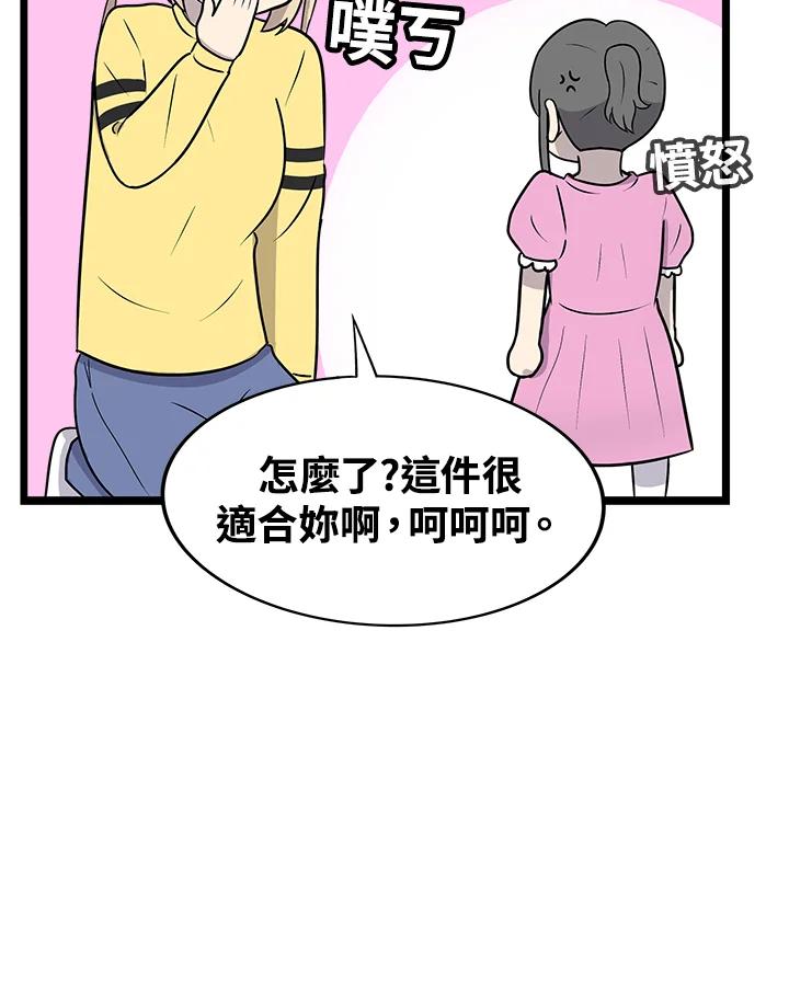 《喵星人管家》第50话 小孩(2) 第35页