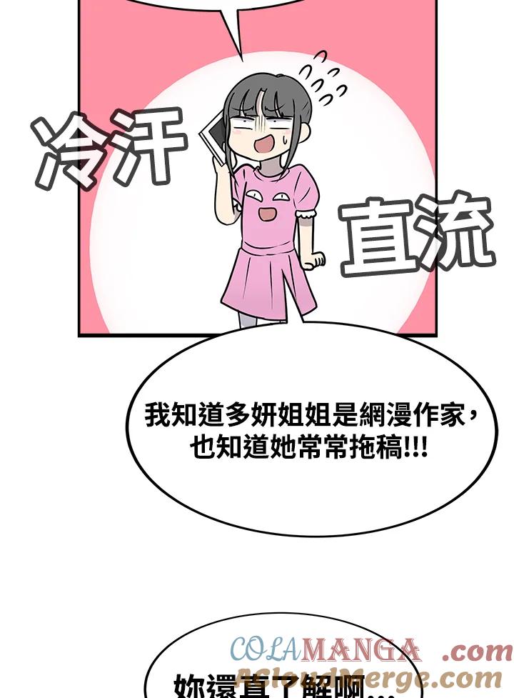 《喵星人管家》第50话 小孩(2) 第46页