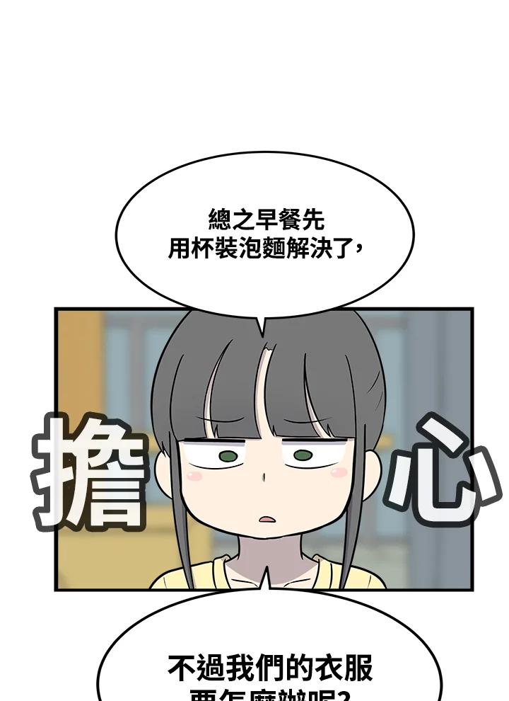 《喵星人管家》第50话 小孩(2) 第3页