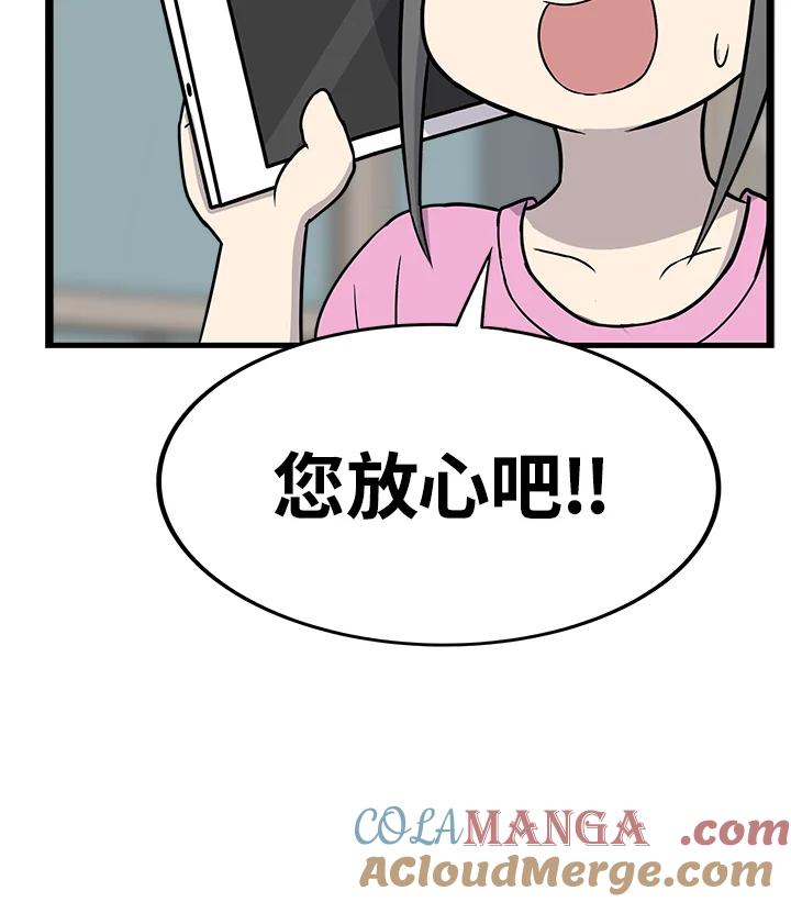 《喵星人管家》第50话 小孩(2) 第49页