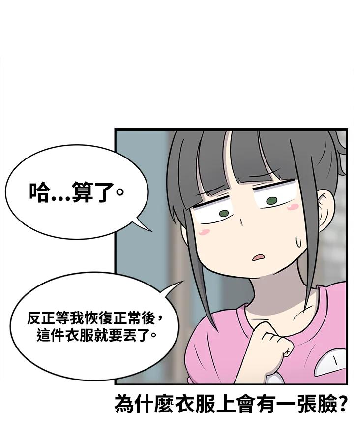 《喵星人管家》第50话 小孩(2) 第36页