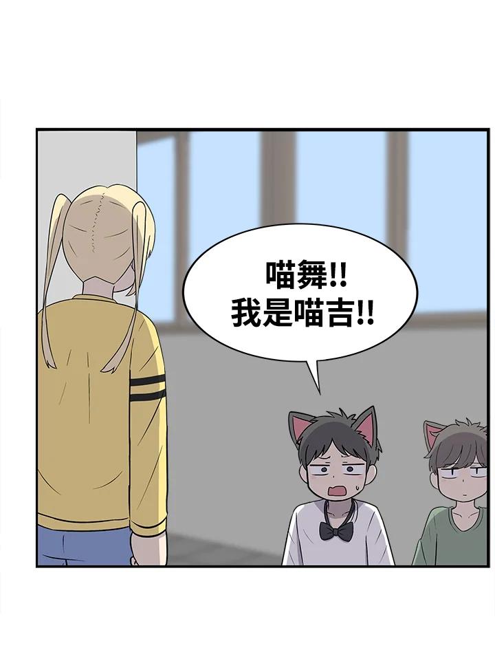 《喵星人管家》第50话 小孩(2) 第17页