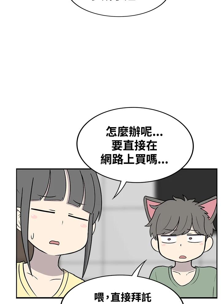 《喵星人管家》第50话 小孩(2) 第6页