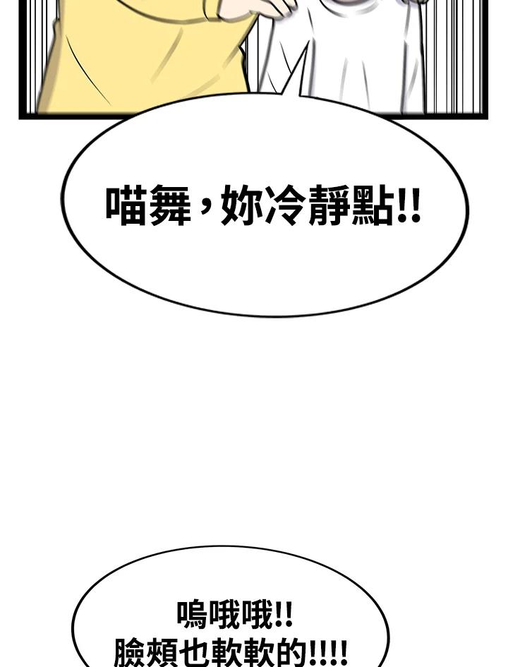 《喵星人管家》第50话 小孩(2) 第21页